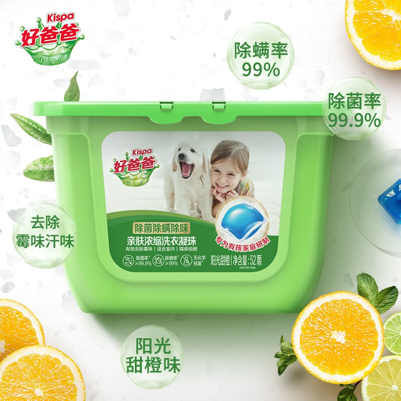 [104颗]立白好爸爸洗衣凝珠104颗大颗除菌除螨除味亲肤宝宝衣物可用