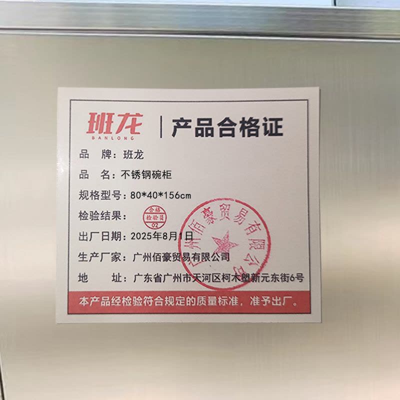 班龙不锈钢碗柜80*40*156cm台图片