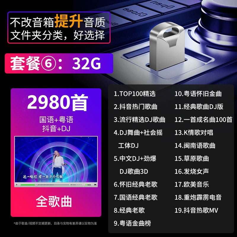 【补贴10%】汽车载u盘经典708090歌曲老歌怀旧国语粤语无损高音质usb音乐优 套餐四32.G抖音+DJ+经典=2980首