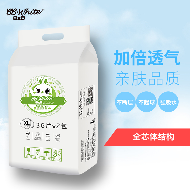 白又白BB.White拉拉裤宝宝柔薄透气干爽XL号72片春秋 12kg-17kg男女学步裤训练裤尿不湿