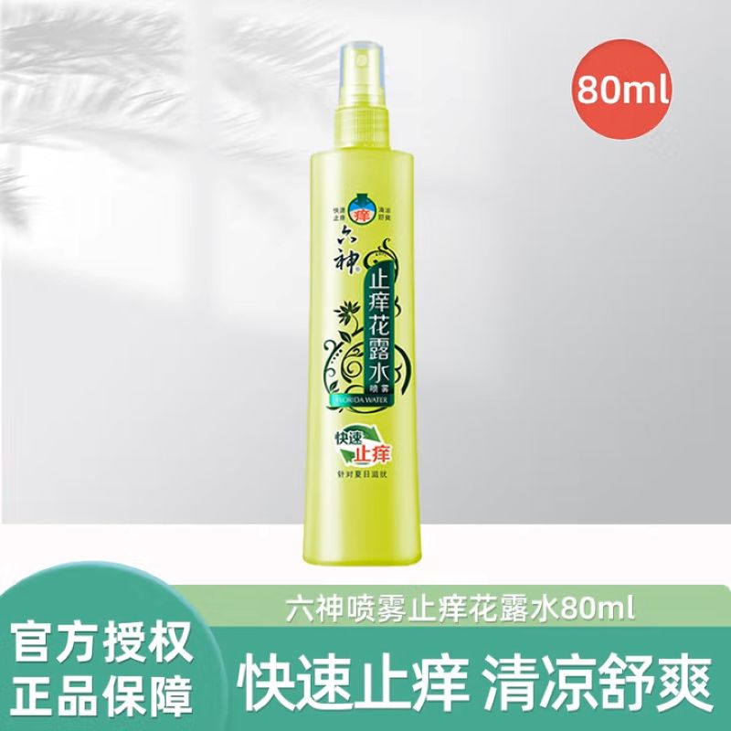 六神花露水清新花香喷雾装驱蚊舒缓清凉止痒瓶装驱蚊水 80ml止痒花露水