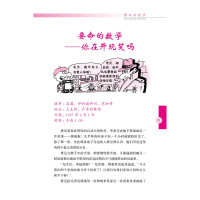 要命的数学 [正版]可怕的科学要命的数学 经典数学系列儿童科普少儿百科全书6-12岁