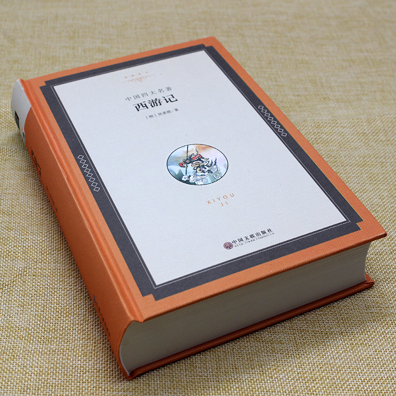[正版]精装 西游记 原著青少年版 吴承恩著 名家文丛 西游记原著足本100回 成人版四大名著世界名著小说 初高中小学生高清大图