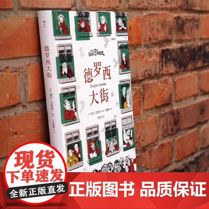 德罗西大街 威尔·艾斯纳 著 动漫高清大图