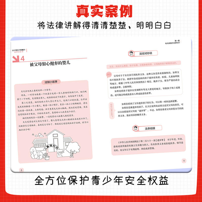 [全3册]法律启蒙+安全自救+心理自助 [正版]这才是孩子爱看的心理自助书全套3册儿童自我保护安全教育绘本青少年法律高清大图