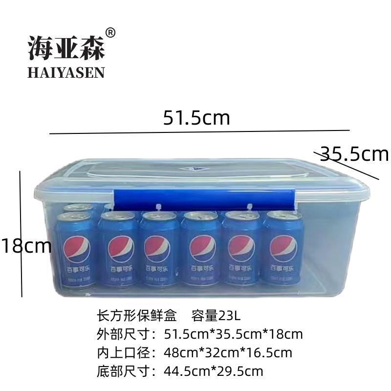 海亚森 塑料食品保鲜盒 51.5cm*35.5cm*18cm 23L TK-3020高清大图