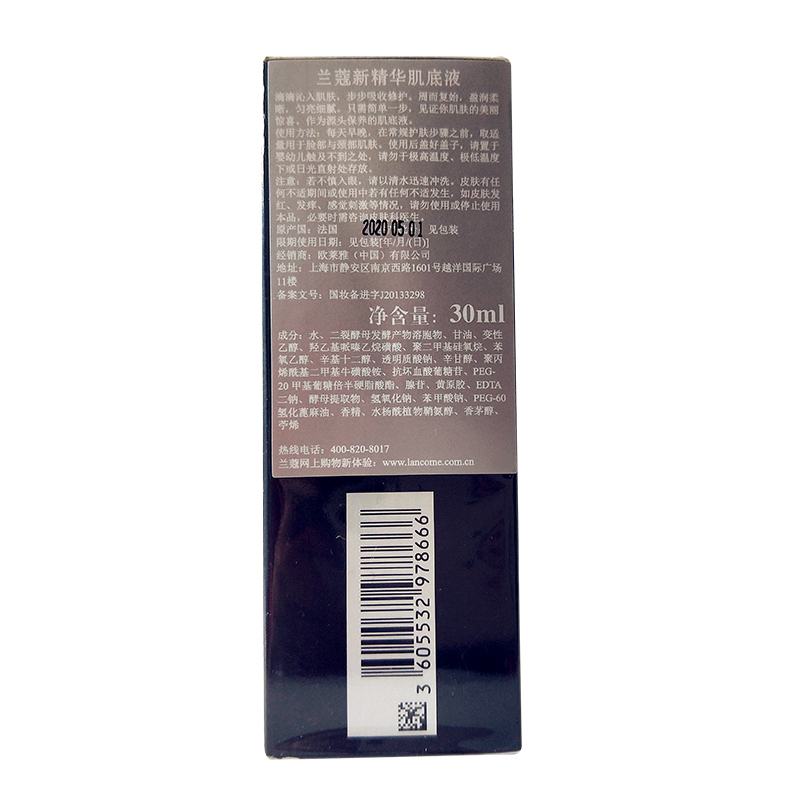 【国内专柜版】兰蔻精华肌底液30ml 小黑瓶精华 平滑细纹 补水保湿 维稳深层修护肌肤