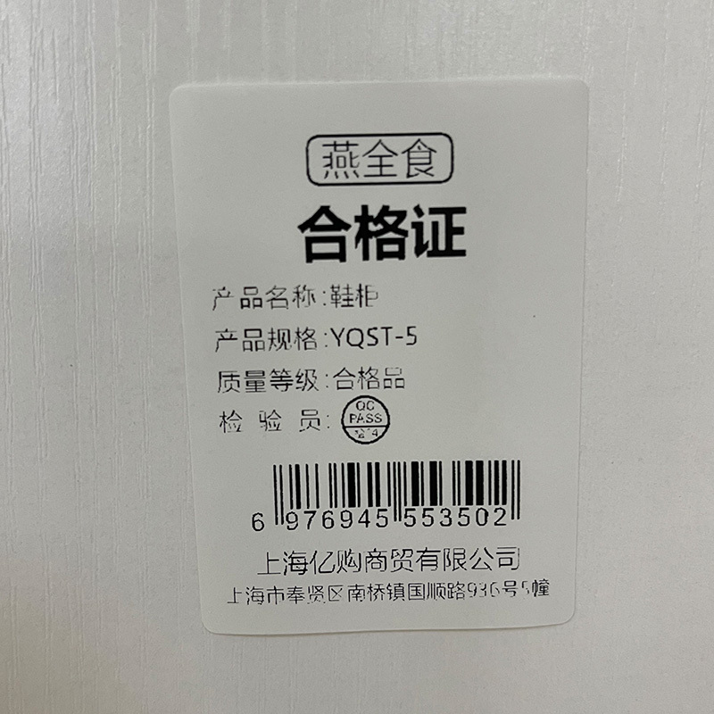 燕全食 鞋柜 YQST-5/个高清大图