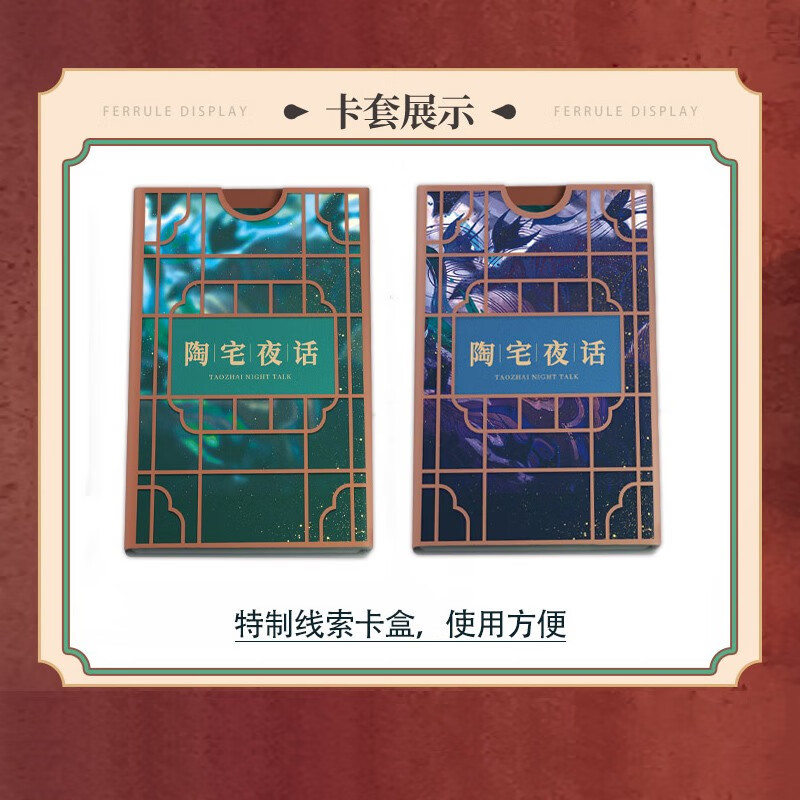 游卡桌游 明星大侦探之陶宅夜话 剧本杀2人实体本桌游推理策略 剧本之谜剧本推理策略聚会桌游卡牌