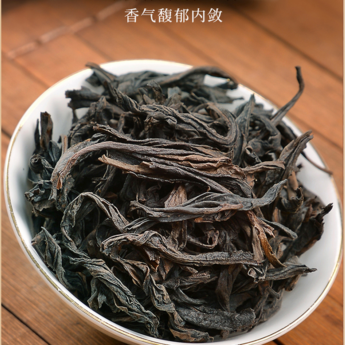 源御露大红袍武夷茶叶岩茶肉桂果香正岩浓香型散装礼盒装200g高清大图