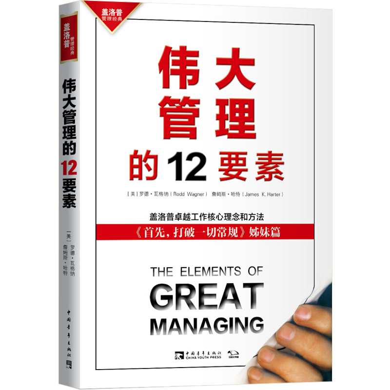 【M】伟大管理的12要素-9787515343037