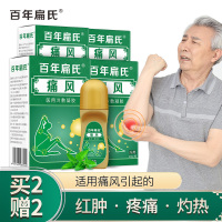 百年扁氏痛风凝胶痛风喷剂痛风灵痛风适用痛风引起的关节及周围组织的不适症状[买2赠2] 298
