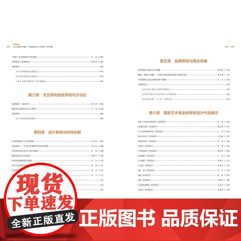 华裳新颜:2022国家艺术基金“汉服创新设计人才培养”艺术档案 国家艺术基金项目丛书 专业师生传统服饰文化爱好者参考阅读高清大图