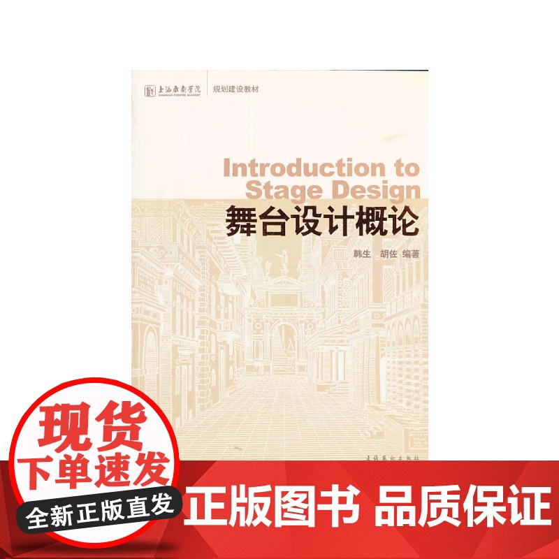 舞台设计概论