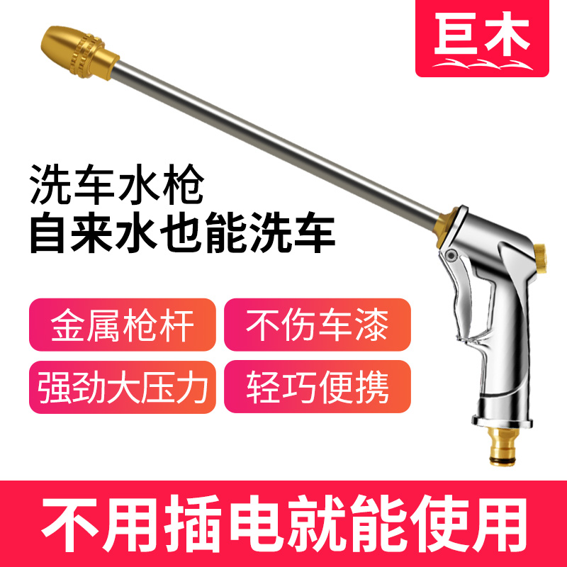 巨木 洗车水枪家用车用可伸缩调节水管双重加压洗车浇花长款合金高压水枪清洁套装神器