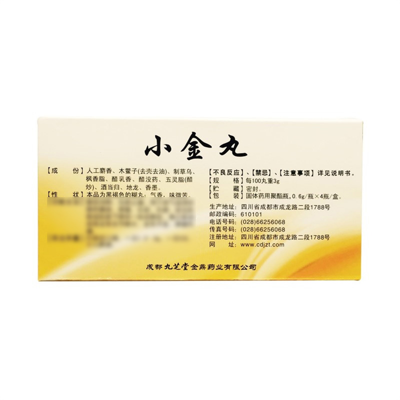 九芝堂小金丸0.6g*4瓶/盒高清大图