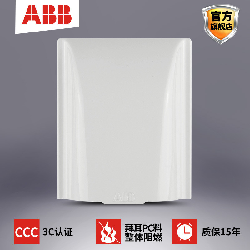 ABB开关插座全插座通用防溅盒白色插座防水盒墙壁保护盒AS502
