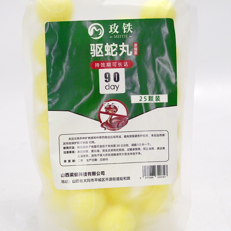玫铁 驱蛇丸 25颗 袋高清大图