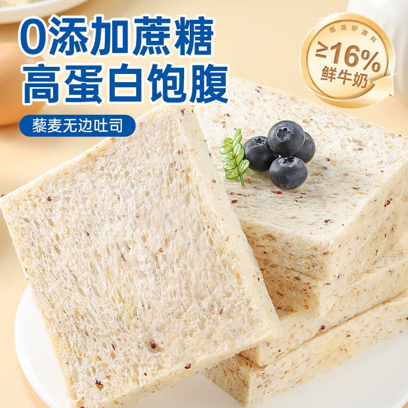 24包 囤货 0添加蔗糖高蛋白藜麦吐司全麦面包无边吐司早餐健身代餐饱腹零食图片