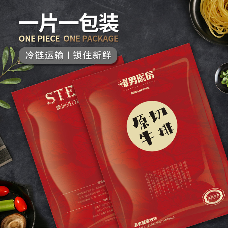 暖男厨房 原切草饲眼肉牛排套餐1000g[原切草饲牛排系列送黄油+黑椒酱] 眼肉牛排200g*5片