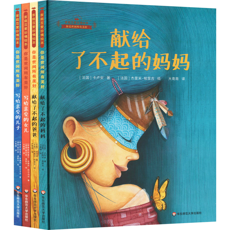 [M]家庭互爱珍情绘本 你是世间所有美好(全4册)-9787576023374高清大图