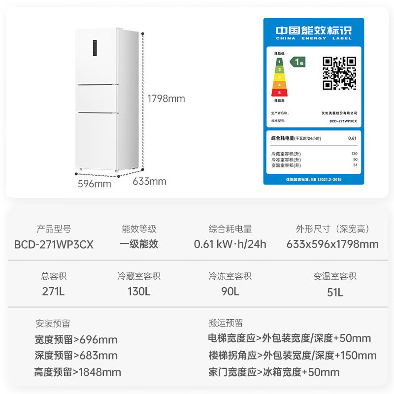 美菱冰箱 BCD-271WP3CX白 离子净271升三门冰箱三开门家用变频一级省电风冷无霜高清大图