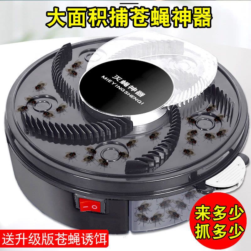 电动捉驱收扑除苍蝇自动室内灭蝇家用苍蝇神器自动旋转|黑色充电款 5包诱饵/约用35天图片