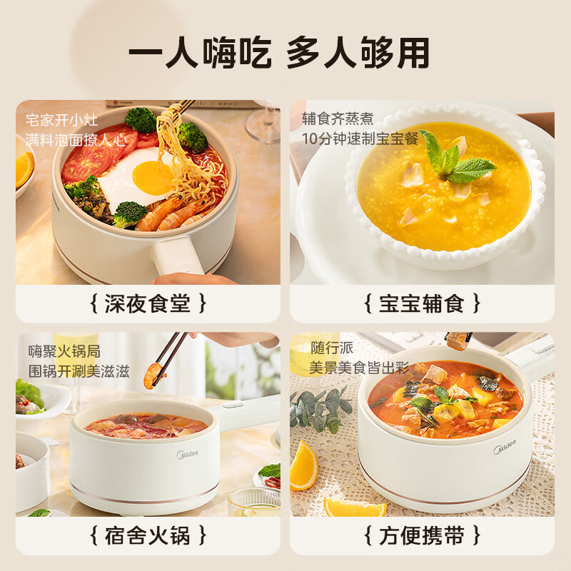 美的电煮锅小型迷你火锅学生宿舍泡面不粘锅家用多功能蒸煮小电锅