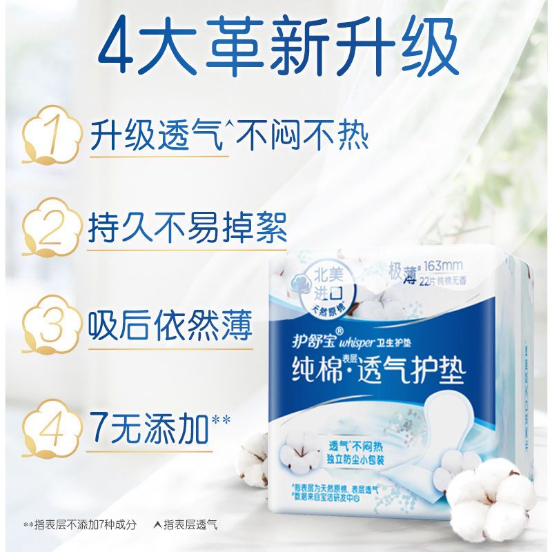 护舒宝纯棉护垫无香型日用163mm22片高清大图