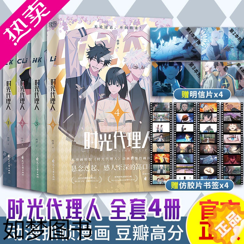 正版][赠胶片书签*4+明信片*4]时光代理人全套4册漫画1-4 同名剧
