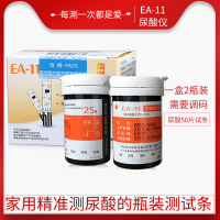 三诺EA-11尿酸测试条50片瓶装尿酸试纸家用精准测尿酸的检测试纸条共1盒2瓶装