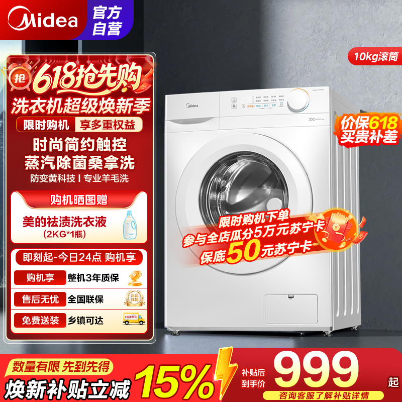 美的10KG滚筒洗衣机MG100V11FPRO