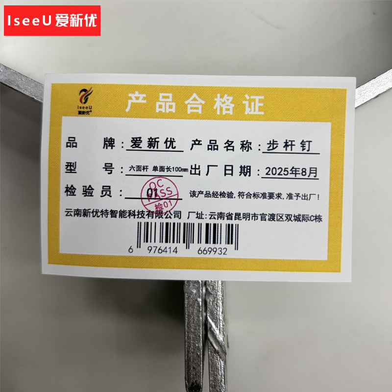 爱新优 步杆钉 六面杆 单面长100mm 个高清大图