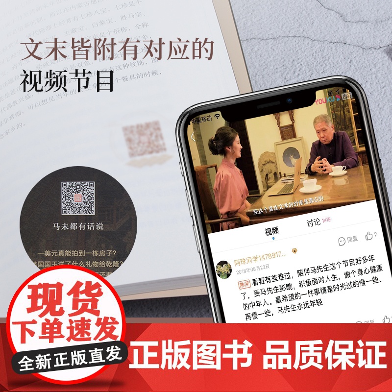 观复嘟嘟 上下 (视频书)马未都 著 人民出版社高清大图