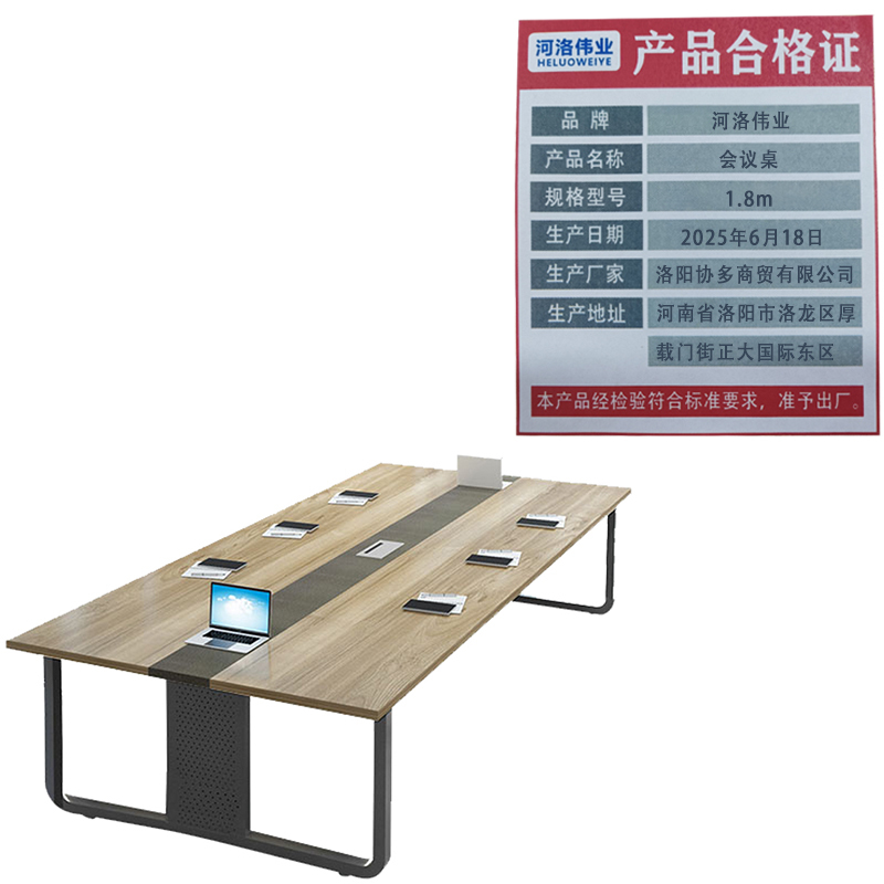 河洛伟业会议桌1.8m张