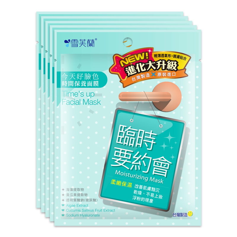 雪芙兰时间保养面膜[临时要约会](柔嫩保湿)5片/盒