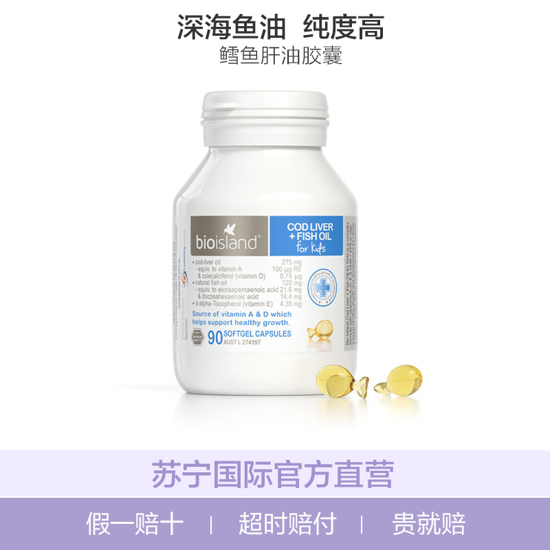 2件装|BIO ISLAND 佰澳朗德 婴幼儿鳕鱼油胶囊 90粒/瓶