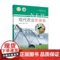 现代农业新装备 乡村振兴院士行丛新