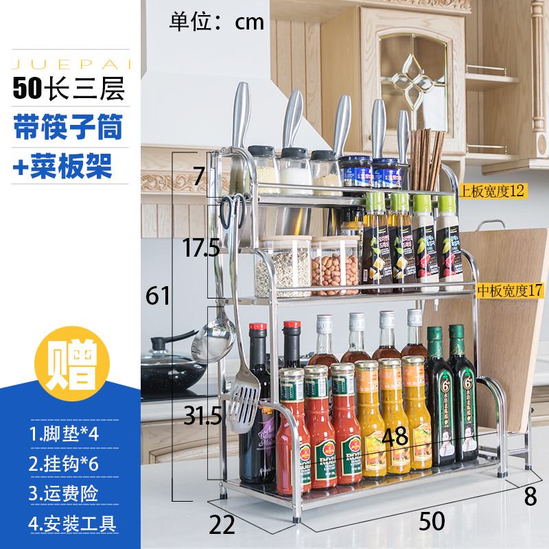 厨房置物架不锈钢调味品瓶调料架用品刀架多层台面收纳架家用大全 3层50CM长+筷筒+菜板架+挂钩