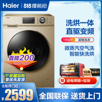 Haier/海尔洗衣机滚筒10公斤 洗烘干一体机 大容量 全自动变频 家用 低噪一级能效高温蒸汽烘干空气洗