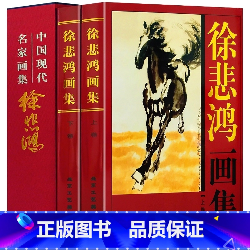 【正版】全新 徐悲鸿画集 全套2册 古风美术大师作品鉴赏山水人物花鸟马画书籍中国书法绘画艺术书画艺术大师经典作品典藏书籍