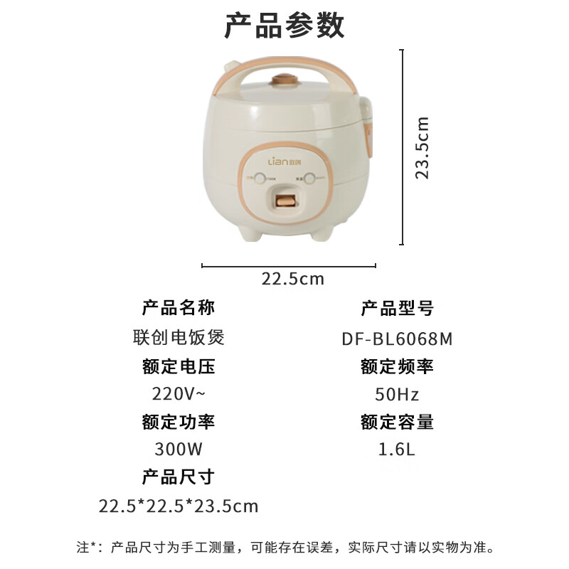 联创(Lian)电饭煲DF-BL6068M 1.6L高清大图