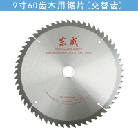 东成锯片4寸7寸9寸10寸木工铝用合金圆锯片东城角磨机木工切割片 东成9*60T木工专用合金锯片（9寸60齿）