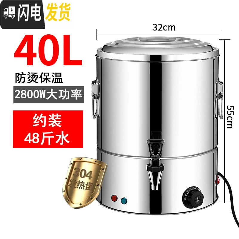 三维工匠烧水桶不锈钢插电保温桶双层大容量热水桶商用加热汤桶电热开水桶 40L【304发热盘+2800W防干烧】双_779