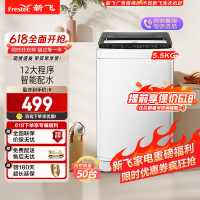 新飞(Frestec)5.5公斤全自动波轮洗衣机 自编程仿手搓洗 模糊控制 8程序 8水位 XQB55-1800D