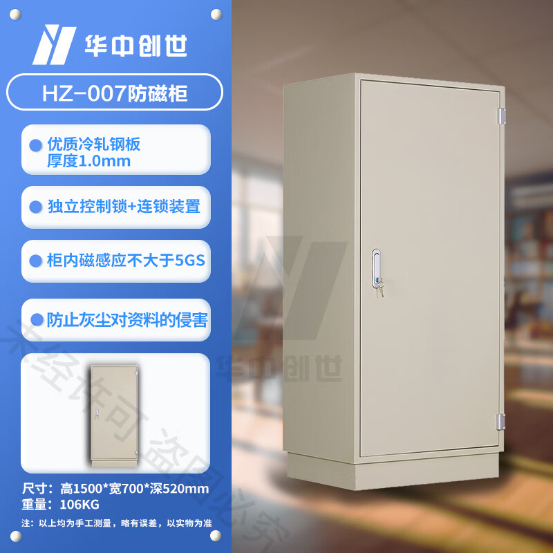 华中创世 防磁信息安全柜 7抽屉 HZ-007 GFKJDX