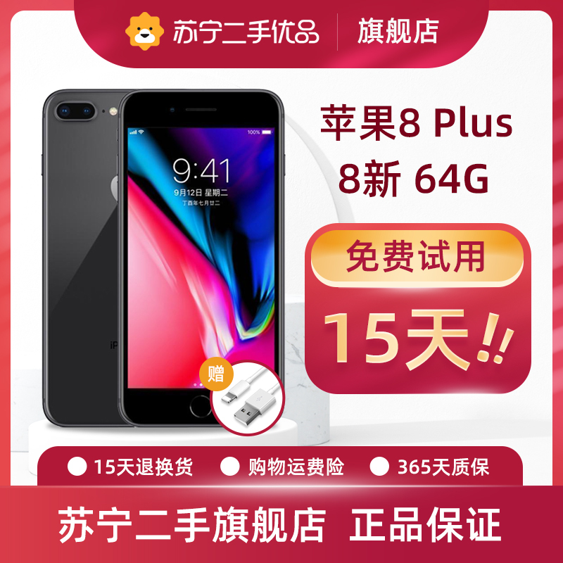 Apple二手手机8新 苏宁二手官方店 苹果 Apple Iphone 8 Plus 64g深空灰iphone 8p全网通4g二手手机 价格图片品牌报价 苏宁易购苏宁二手优品授权旗舰店