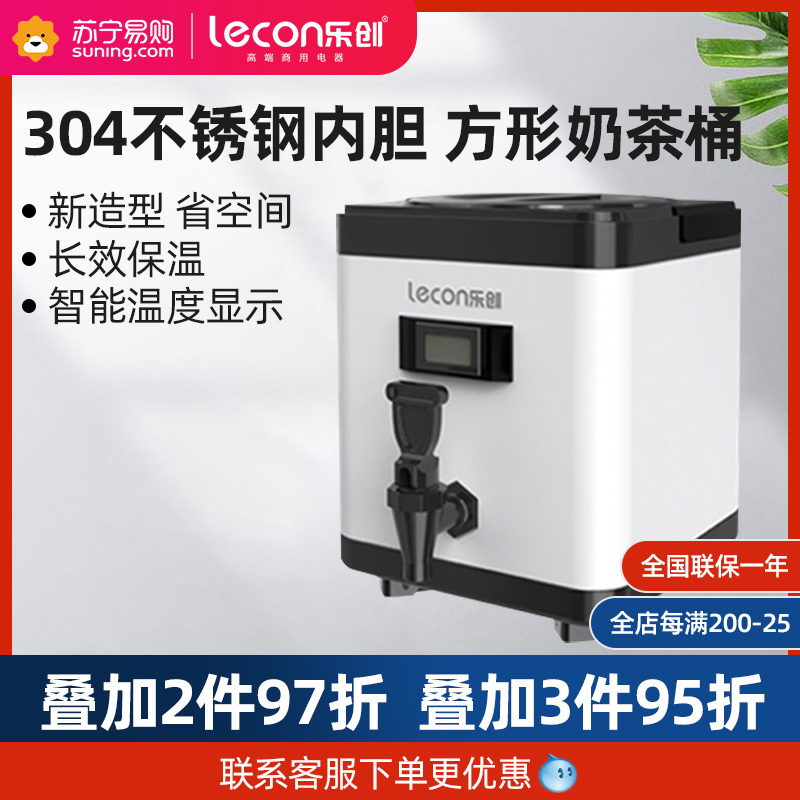 乐创(Lecon)奶茶饮料机带温度计商用保温桶大容量豆浆冷热茶水桶奶茶店 方形保温桶 [8L]升级温度显示