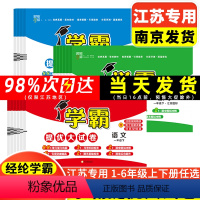 [3本装]语文+数学+英语(江苏适用) 三年级上 [正版]2024春江苏版学霸提优大试卷一年级二年级三年级四年级五六年级
