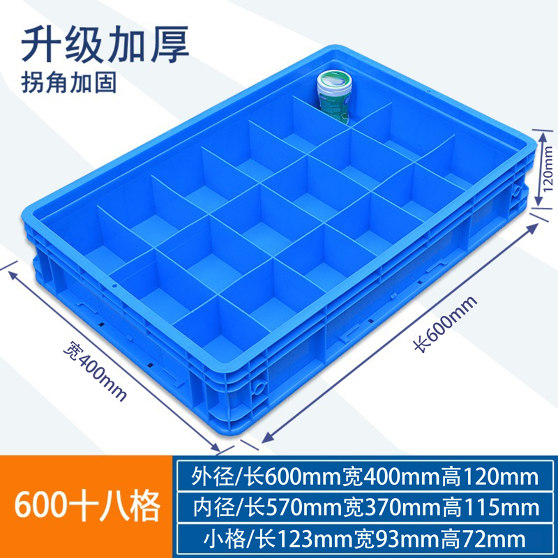 牧存 材料箱 材料盒十八格600*400*120mm个